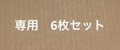ひみつのアイプリ　SP 6種セット