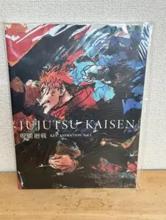 呪術廻戦 KEY ANIMATION Vol.1 画集