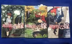 【初版】　魔法使いの嫁 ② ヤマザキコレ