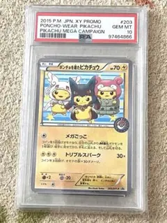 ポンチョを着たピカチュウ　プロモ　203/XY-P PSA10 PSA10】 ポンチョを着たピカチュウ (プロモ) {203/XY-P