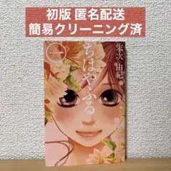 ちはやふる　全巻　スペシャルブック付き ちはやふる 1〜50巻 全巻セット 50巻(特装版)スペシャルブック