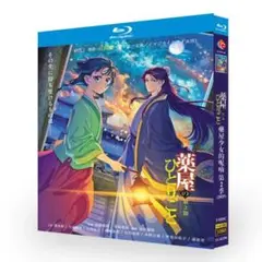 薬屋のひとりごと 2期 Blu-ray 全24話 3枚組