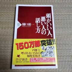 ✿頭がいい人、悪い人の話し方★