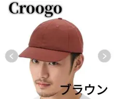 Croogo アンパイアキャップ メンズ ショつば短い 無地　ad8-1022
