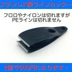 2個セット釣り ステンレス ライン カッター ハサミ フィッシング 海川 ルアー