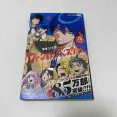 ファントムバスターズ 5巻