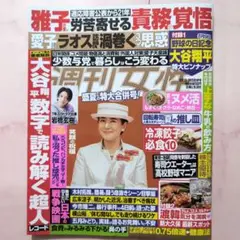 週刊女性2025年8月19・26日合併号