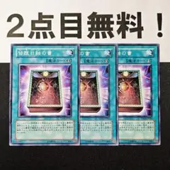 11781 遊戯王 皆既日蝕の書 ノーマル 2点目無料 TDGS