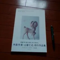 2025年最新】土屋仁応の人気アイテム - メルカリ