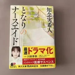 となりのナースエイド