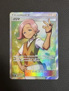 イリマ SR SM1S コレクションサン 065/060 トレーナーズ ポケカ イリマ SR SM1S コレクションサン 065/060 - メルカリ