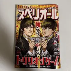 ビッグコミックスペリオール2025年8月22日号 17号 no.27