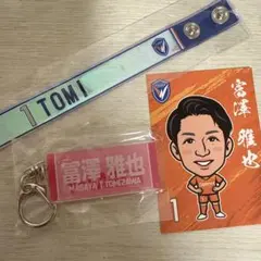 vファーレン長崎　富澤雅也　グッズ