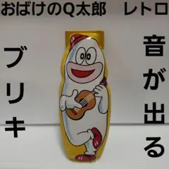 オバケのQ太郎 ウクレレ ブリキ 玩具 小学館 Amazon.co.jp: オバケのQ太郎 ソフビ ブリキ オバQ号 当時物玩具