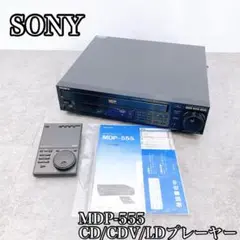 【名機】SONY MDP-A2 LD/CDプレーヤー 現状品 送料無料 名機】SONY MDP-A2 LD/CDプレーヤー 現状品 送料無料