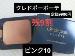 クレドポーボーテ ファンデーション ピンク10 レフィル 13g★ 残9割★
