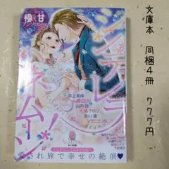 ♡「オパール文庫 極甘アンソロジー 2 シンデレラハネムーン!」