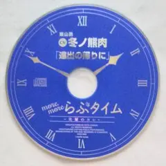 more more らぶタイム 先輩のカレ 東山昴 ステラワース特典 冬ノ熊肉