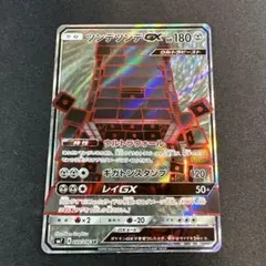 ツンデツンデ GX SR SM7 099/096 ポケモンカード
