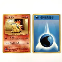 ヒノアラシ HP50 エナジーカード　ポケモンカード セット