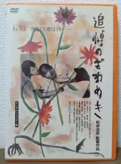 追悼のざわめき デジタルリマスター版 レンタル落ち DVD
