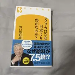 アメリカはなぜ日本より豊かなのか?