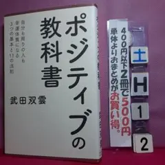 ポジティブの教科書