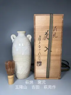 萩茶入 玉隆山 吉田萩苑& 萩菊香合 納富鳥雲 茶道具