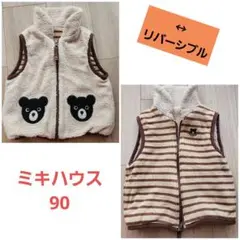週末限定値下げ！90　ミキハウス　リバーシブル　ベスト