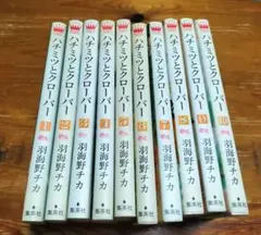 【全巻セット】ハチミツとクローバー 1〜10巻