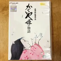 かぐや姫の物語　スタジオジブリ　DVD　高畑勲　映画　アニメ　劇場版　匿名配送