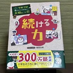 続ける力 鳥居志帆