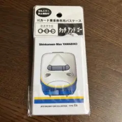 E4系「アクリルパスケース」 鉄道／グッズ］「E4系クリアパスケース」 : 新・日々の雑感