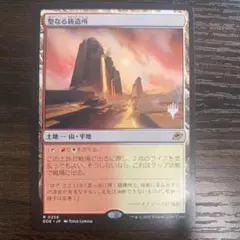 聖なる鋳造所