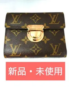 【新品・未使用】ルイヴィトン モノグラム 折り財布