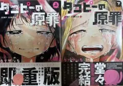 タコピーの原罪 上下巻セット