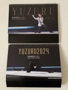 羽生結弦選手　卓上カレンダー　2023 2024