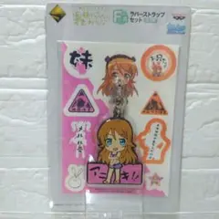 俺の妹がこんなに可愛いわけがない　ラバーストラップセット　①