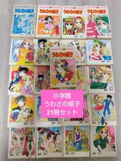 2025年最新】うわさの姫子 全巻の人気アイテム - メルカリ