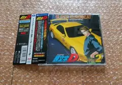 スーパーユーロビート・プレゼンツ「頭文字(イニシャル)D」～Dセレクション2
