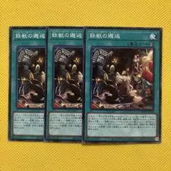 遊戯王 鉄獣の邂逅 トライブリゲードランデブー 3枚セット