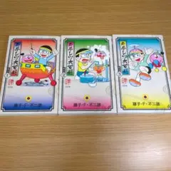 キテレツ大百科 1〜3巻セット