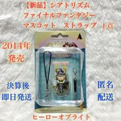 【新品】ヒーローオブライト マスコット ストラップ FF 初代 シアトリズム