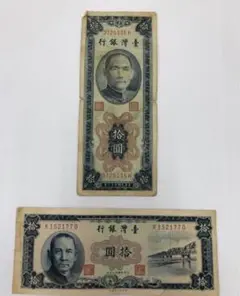 2025年最新】台湾銀行 拾圓の人気アイテム - メルカリ
