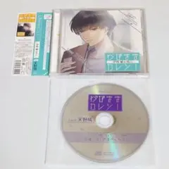 わがままカレシ！ -伊勢 郁の場合-　ステラワースお買い物キャンペーン特典付き