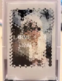 LARME チェキ 涼海すう