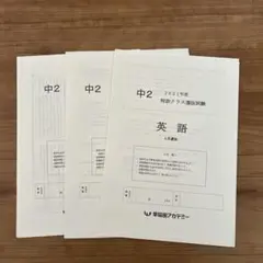 2025年最新】早稲アカ 特訓選抜 中2 6月の人気アイテム - メルカリ