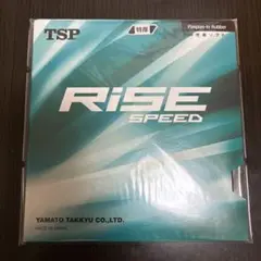 ライズスピード　黒　特厚