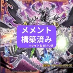 メメント構築済みデッキ + 遊戯王OCGカードセット