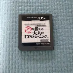 脳を鍛える 大人のDSトレーニング NTR-ANDJ-JPN